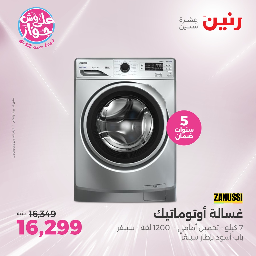 raneen offers from 22jul to 23jun 2025 عروض رنين من 22 يوليو حتى 23 يونيو 2025 صفحة رقم 48